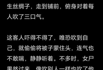 《聊斋志异》中最毛骨悚然的篇章