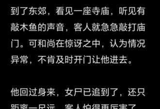 《聊斋志异》中最毛骨悚然的篇章
