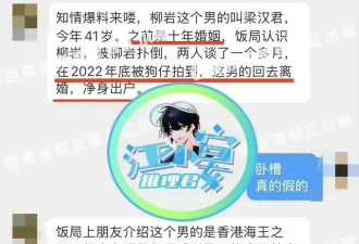 惊爆！柳岩被曝插足伪富二代婚姻，网友：怎么...