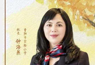 小学女校长受贿949万 享受国务院特殊津贴