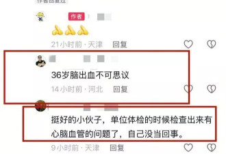突发！36岁相声演员去世，友人曝原因是脑出血