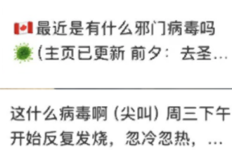 "这到底是什么病毒?!"加国大批华人中招！咳到呕吐！