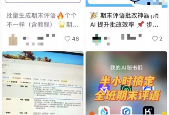 老师用AI写评语:原本要写到凌晨1点,现只用10分钟