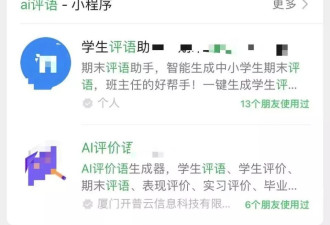 老师用AI写评语:原本要写到凌晨1点,现只用10分钟