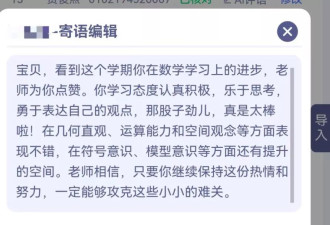 老师用AI写评语:原本要写到凌晨1点,现只用10分钟