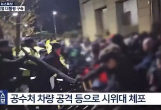 尹锡悦支持者暴动 闯法院怒砸 升至86人被捕