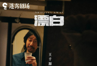 《漂白》首播 为造悍匪故事 强行给刑侦人员降智