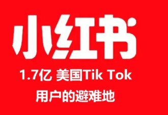 完了！TikTok今天关服，美国又想禁小红书了？