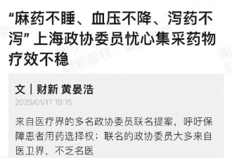 这几件集采药的事情，真讽刺到家了