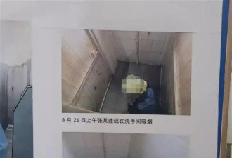 深圳公司员工蹲厕所被拍照贴墙上曝光 公司这样回复