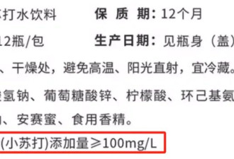 把“苏打水”当水喝 对身体有何影响?