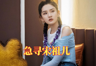  外国男人晒私照寻找宋祖儿：我们很多亲密 