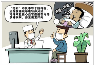 打鼾不是睡得香 可能是这几种疾病信号