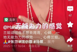 兰姐落泪不止！小菲邀她到台湾过年，她不想去