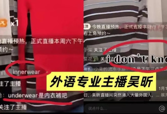 41岁的吴昕被外国人闯入直播间后，改用英语发博