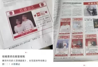 “结婚登报”火了！网友：有种“车马很慢”的浪漫