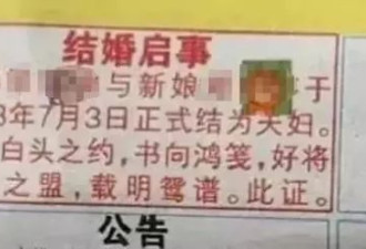 “结婚登报”火了！网友：有种“车马很慢”的浪漫