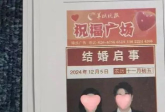 “结婚登报”火了！网友：有种“车马很慢”的浪漫