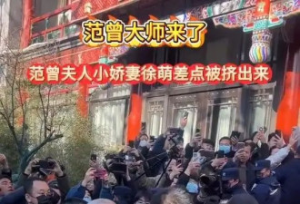 范曾携小50岁娇妻看展 众人围观“爷孙恋” 现场水泄不通