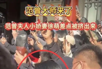 范曾携小50岁娇妻看展 众人围观“爷孙恋” 现场水泄不通