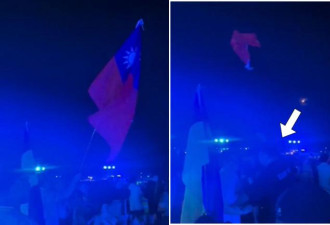 音节乐迷挥舞台湾国旗！遭小粉红“强夺乱丢”