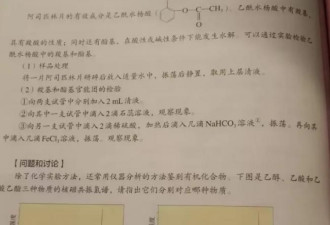 高中化学老师的困惑：阿司匹林实验怎么做不成了