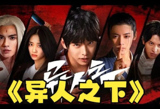 “小鹿晗”名不虚传，《异人之下》再现“漫撕男”式美貌