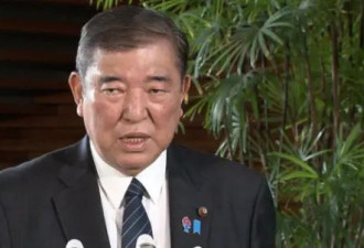 石破茂回应特朗普宣誓就职：我恭听了他的演讲