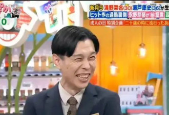 日本搞笑男星宣布妻子已成年 两人相识时女方13岁