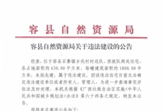 广西两幢久拖不拆的违建"豪宅"无人认领,当地:拆除
