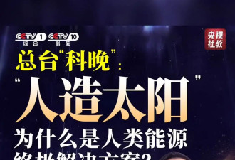 “人造太阳”为何是人类能源终极解决方案之一？