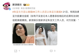 朱亚文沈佳妮被曝离婚?男方经纪公司火速否认