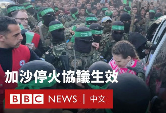 以色列与哈马斯正式停火 三名人质已从加沙获释