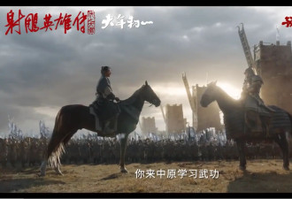 《射雕》第二支预告上线 业内看片：肖战演技获赞 春节档三大赢家之一