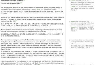 顶级数学家懵然不知 OpenAI 最强模型被曝造假