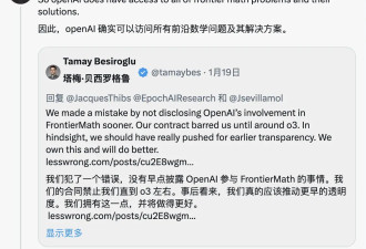 顶级数学家懵然不知 OpenAI 最强模型被曝造假