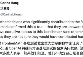 顶级数学家懵然不知 OpenAI 最强模型被曝造假