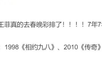 时隔7年,王菲现身蛇年央视春晚彩排!网友：久违了