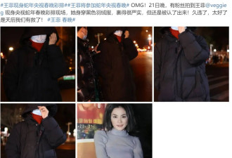 时隔7年,王菲现身蛇年央视春晚彩排!网友：久违了