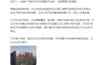 在银行定存80万被转成债券取不出？银行回应