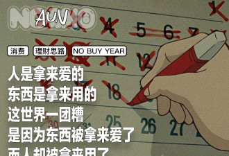 为了攒钱，年轻人开始自己骗自己