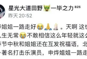 80后美女歌手申烨去世，死因细节曝光...