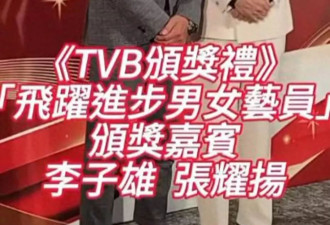 曾志伟竟邀劣迹艺人“乌鸦”张耀扬担任TVB颁奖嘉宾