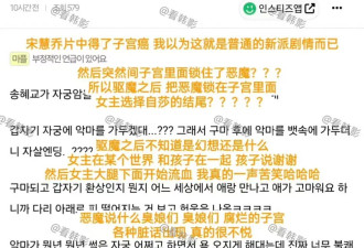 宋慧乔新片还没上映被韩网友抵制，试映被剧透，情节离谱令人生厌