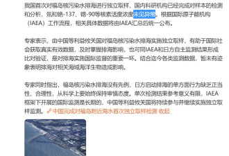 中国：福岛附近海水中核素活度浓度未见异常