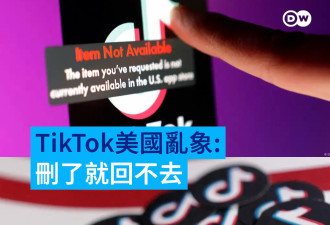 TikTok美国乱象: 删了就回不去