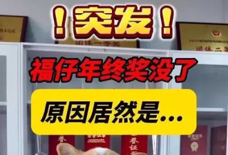 警犬福仔被扣除“年终奖” 没收零食玩具 仅获大红花