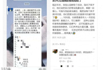 两孩子捐零花钱却被公益组织嫌“抠” 民政局调查
