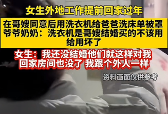 江苏女子“洗衣机事件”刺痛多少回家过年的女性?