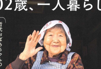百岁老奶奶5条“长寿秘诀” 简单实用 受益终身